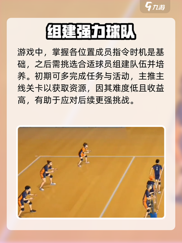 排球少年手游新手入门攻略介绍截图4