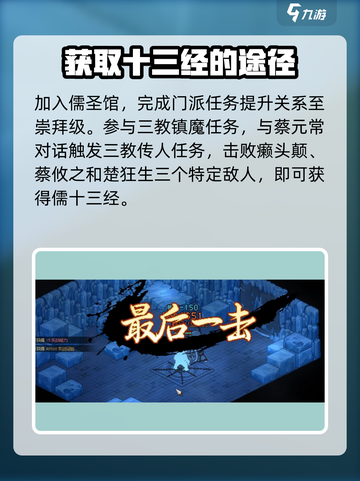 大侠立志传儒十三经怎么获得介绍截图3