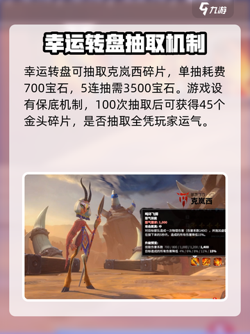 万龙觉醒克岚西怎么获取介绍截图2