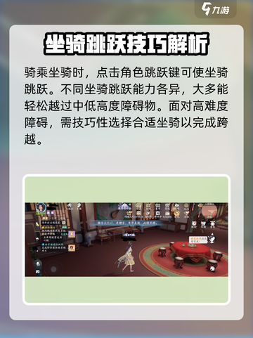 手机浮生忆玲珑坐骑怎么跳跃介绍截图3