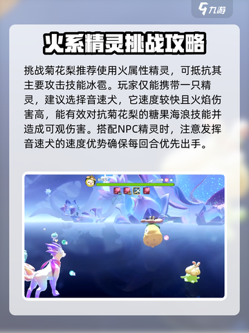 洛克王国手游菊花梨怎么打介绍截图2