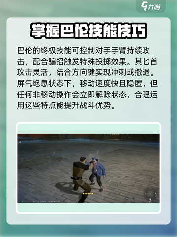 异人之下手游巴伦怎么样介绍截图3