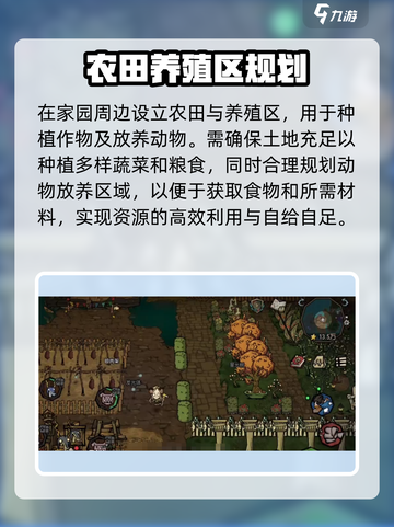 饥荒新家园🔥家园布局思路与攻略分享！截图3