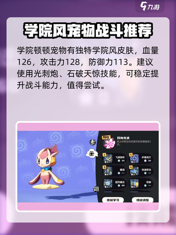 洛克王国手游宠物图鉴石系有哪些介绍截图4