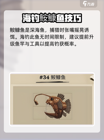 渔帆暗涌鮟鱇鱼在哪介绍截图3