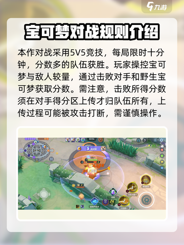 宝可梦大集结对战模式攻略介绍截图2