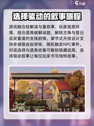 落日山丘手机版下载介绍截图4
