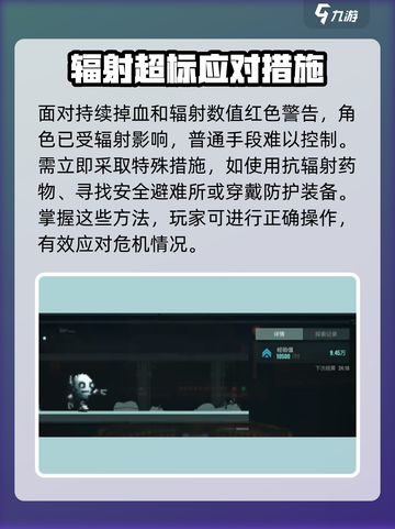 破碎之地辐射等级🔥游戏生存挑战来了！你准备好了吗？截图4