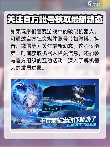 星之破晓🔥机器人关注秘籍，游戏制胜关键！截图2