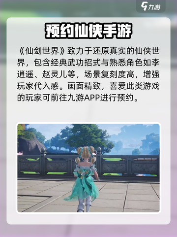 仙剑世界观景最佳地点介绍截图2