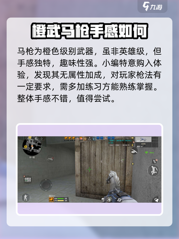 cf手游马枪怎么样介绍截图3
