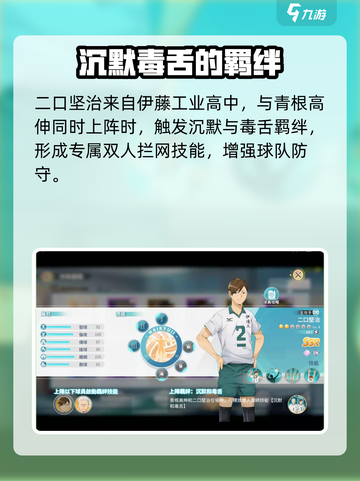 排球少年手游主攻手推荐介绍截图5