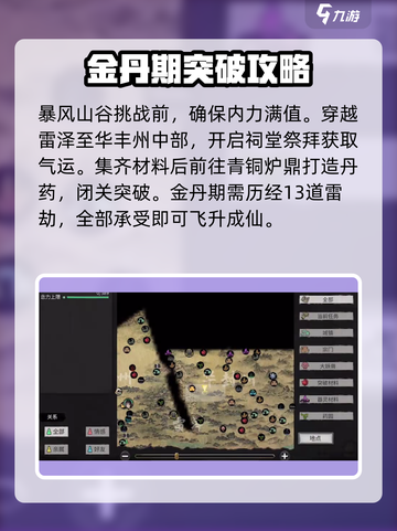 鬼谷八荒金丹期升级秘籍💥手游玩家必看！截图3