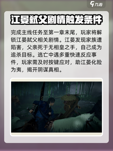 燕云十六声江晏弑父怎么玩介绍截图2