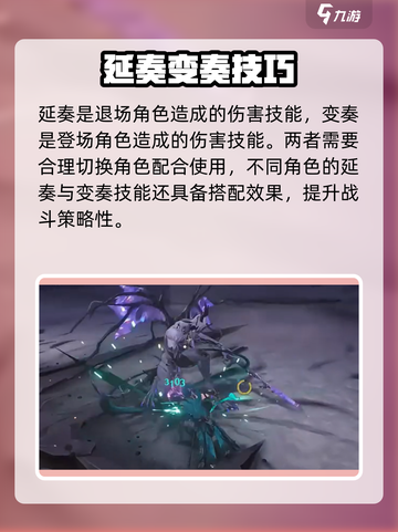 🎮鸣潮技能大揭秘！延奏变奏谁更强？💥截图5