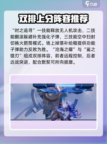 星之破晓🔥上分英雄阵容大揭秘！🚀截图4