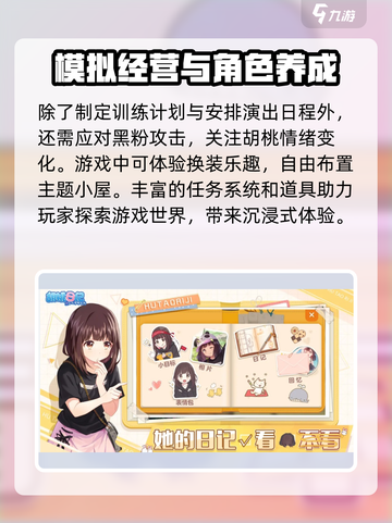 胡桃日记游戏类型介绍介绍截图3