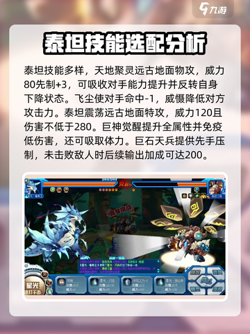 赛尔号巅峰之战泰坦强度如何介绍截图3