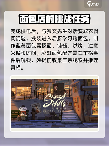 落日山丘全关卡攻略介绍截图3