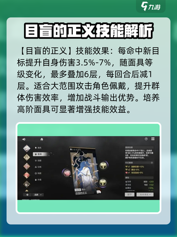 彼界手游盲目的正义强度怎么样介绍截图3