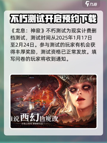 龙息神寂不朽测试时间分享介绍截图2