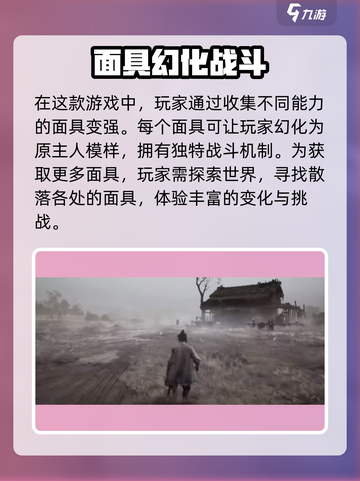 百面千相是什么类型游戏介绍截图3