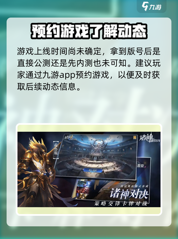 诸神竞技场公测时间介绍介绍截图3
