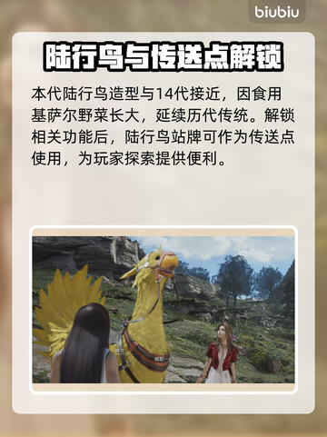 最终幻想7重生陆行鸟🔥超简单解锁方式⚡截图3