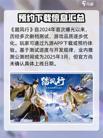 踏风行公测时间是什么时候介绍截图2