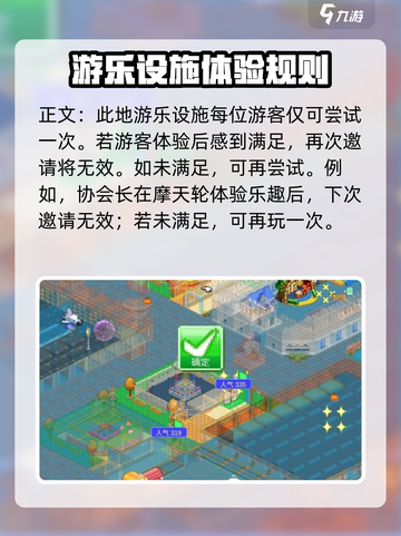 游乐园梦物语💥职员攻略+信息全介绍🎉截图4