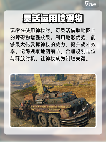 创世战车🔥神杖使用秘籍🌟轻松上手超简单！截图4