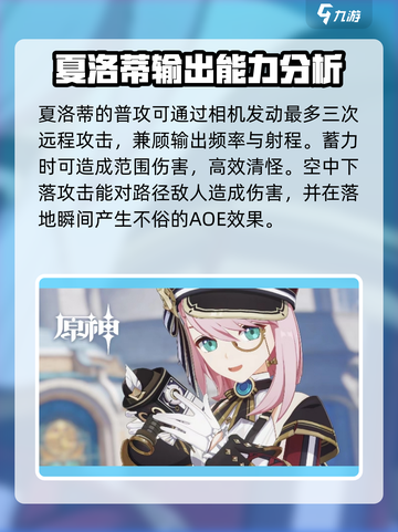原神夏洛蒂值得培养吗介绍截图3