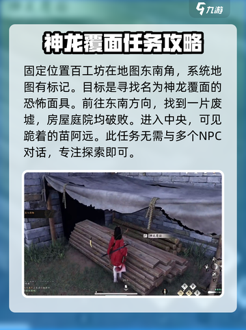 燕云十六声🔥神龙覆面任务超全攻略来啦！截图3