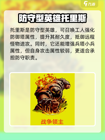 王国保卫战5🔥联盟英雄排行与强力推荐！💥截图3