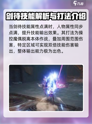 晶核coa剑待技能加点攻略介绍截图3