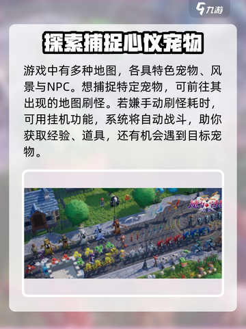 魔力宝贝复兴🔥挂机技巧大公开！效率飙升✨截图2