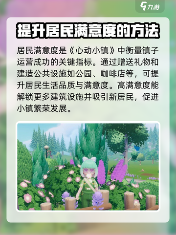 心动小镇游玩攻略介绍截图4