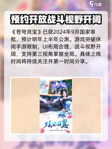 苍穹灵宝🔥公测时间曝光，快来抢先知道！截图2