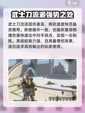 七日世界近战流派推荐介绍截图2