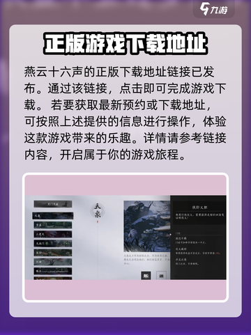 燕云十六声下载🔗🔥移动端玩家必看！截图2