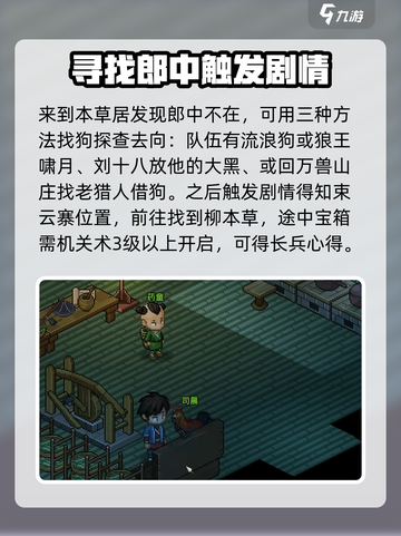 大侠立志传万兽山庄攻略介绍截图3