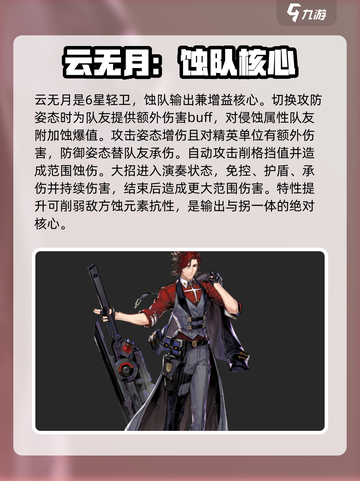 白荆回廊哪个角色最强介绍截图2