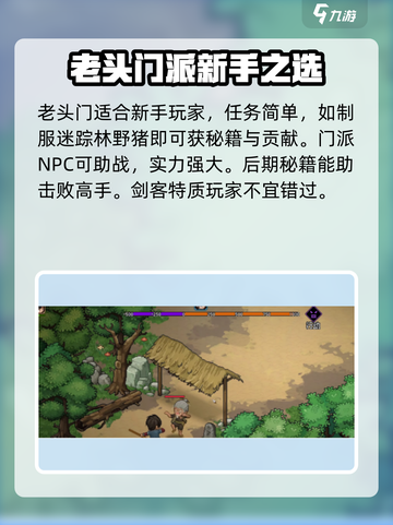 《大侠立志传》🔥老头门加入攻略来了！快速入门秘籍截图4
