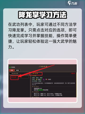 我来自江湖🔥降龙掌获取攻略，轻松到手秘籍！截图4