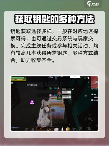 逆境重生📖游戏全套钥匙获取攻略🎉截图5