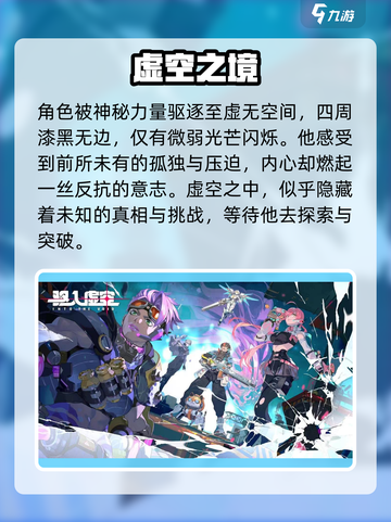 新人玩家必看🔥《驱入虚空》玩法大揭秘！🎮截图2