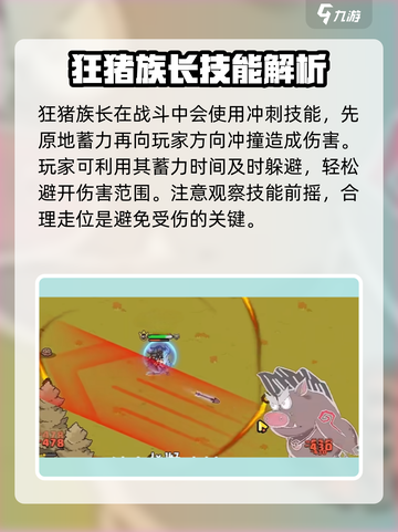 英勇之地🔥狂猪族长打法分享！💡轻松通关秘籍截图3