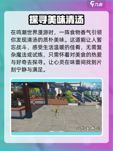 鸣潮🔥清汤解锁秘籍🌟游戏党必看！截图2