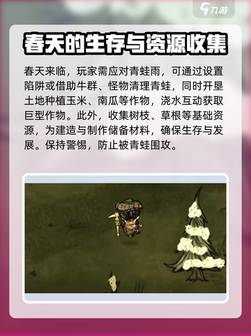 饥荒联机版春天玩法规划，极速上手秘籍🔥截图3