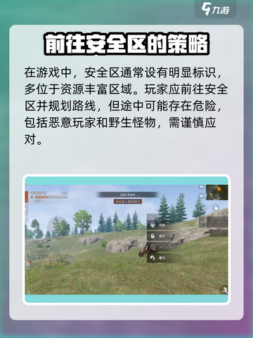 失控进化安全区如何交易介绍截图2